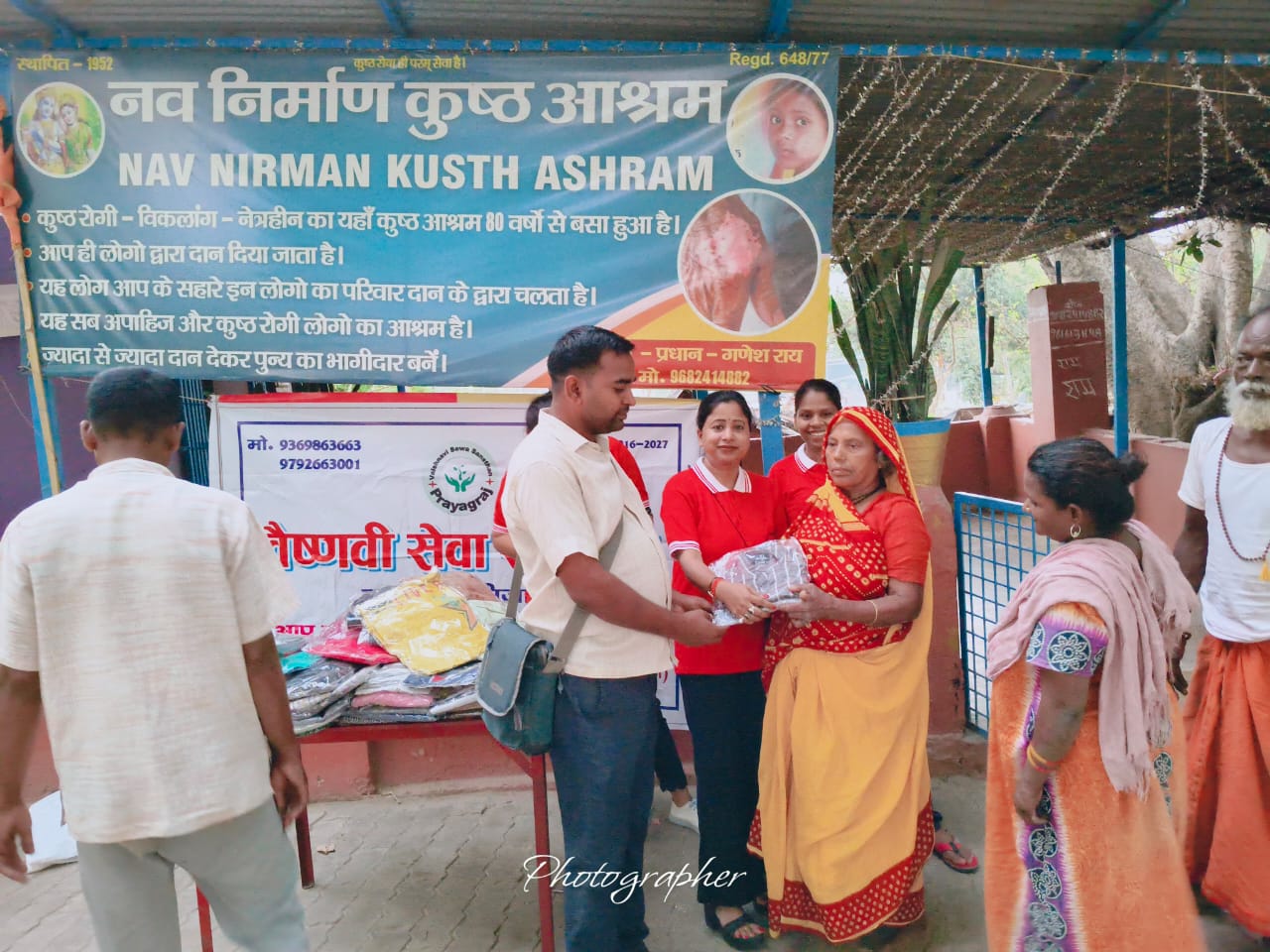 कुष्ठ आश्रम